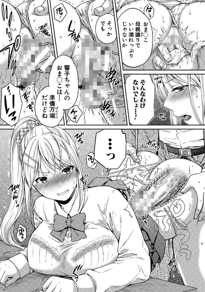 偽物家族 義父に堕ちていく姉妹
