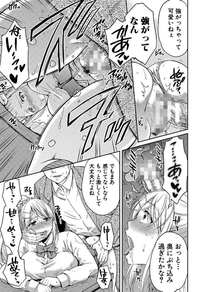 偽物家族 義父に堕ちていく姉妹