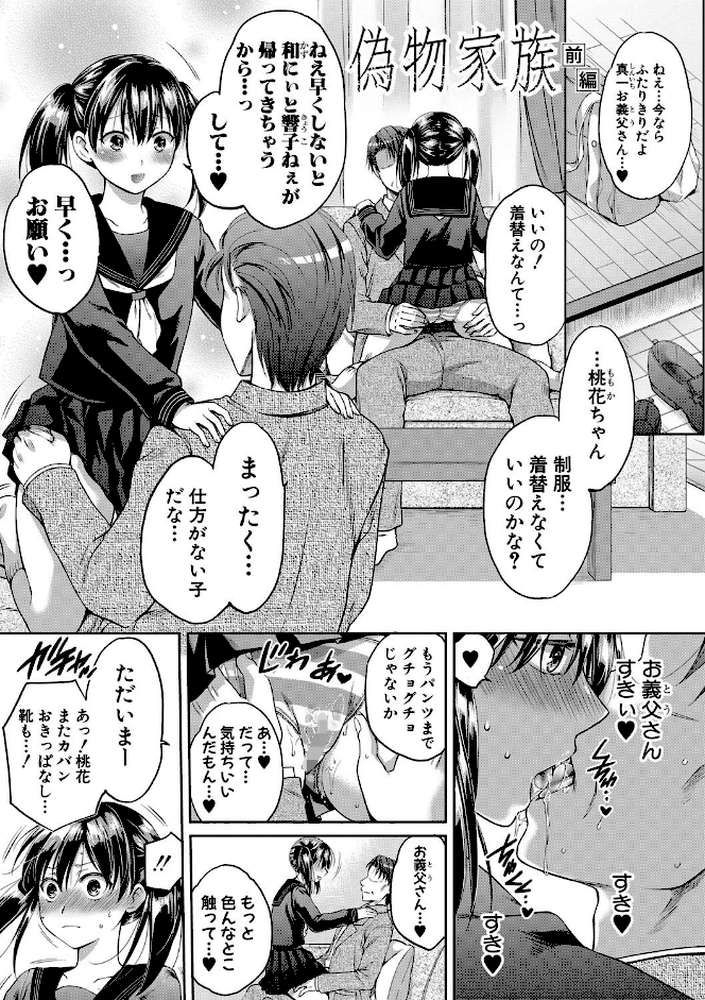 偽物家族 義父に堕ちていく姉妹