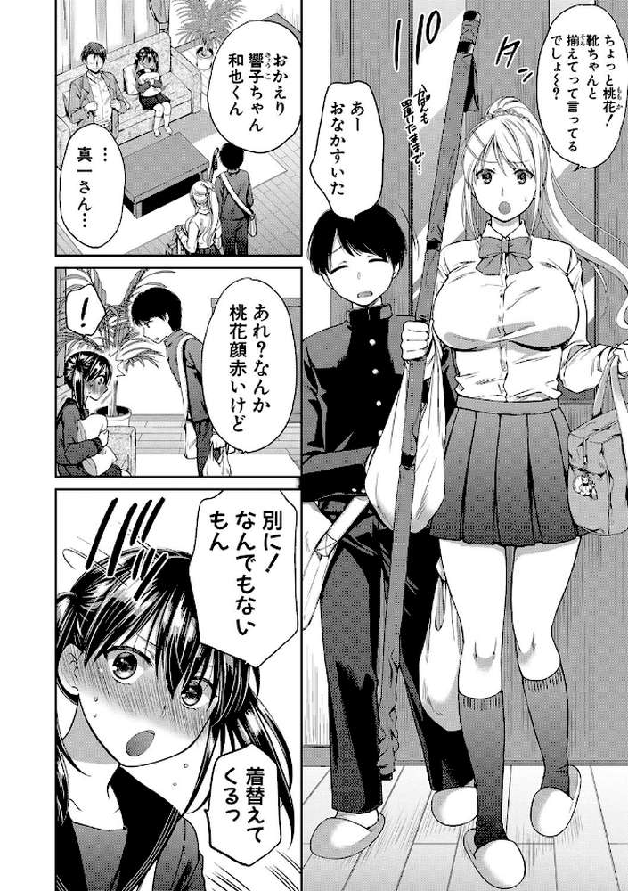 偽物家族 義父に堕ちていく姉妹