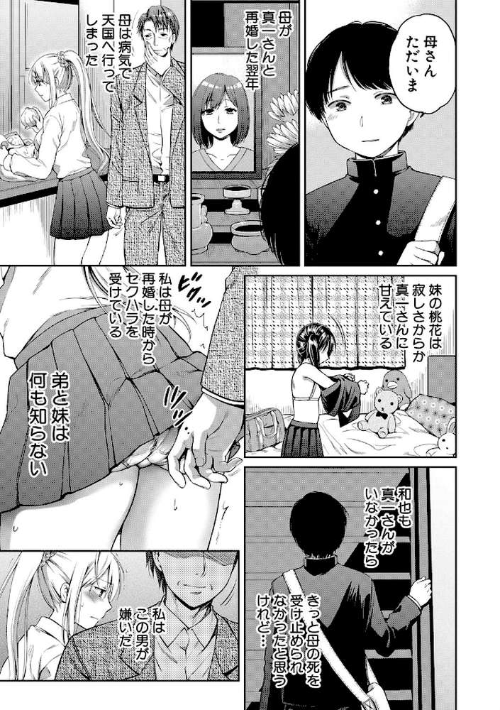 偽物家族 義父に堕ちていく姉妹