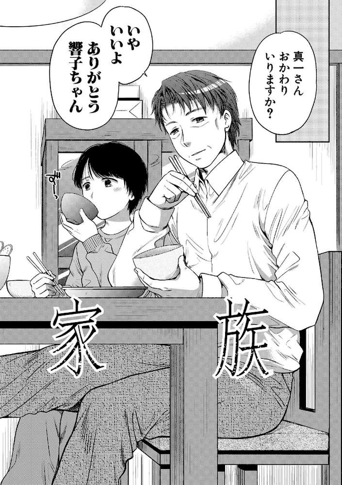 偽物家族 義父に堕ちていく姉妹