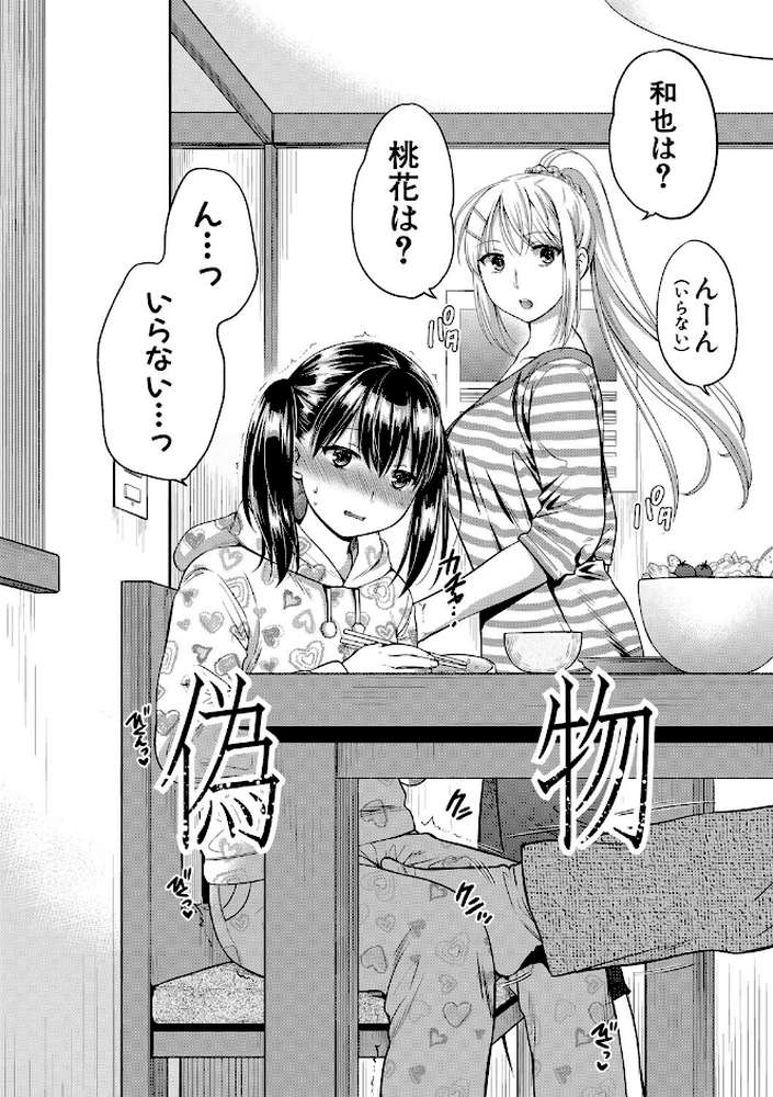 偽物家族 義父に堕ちていく姉妹