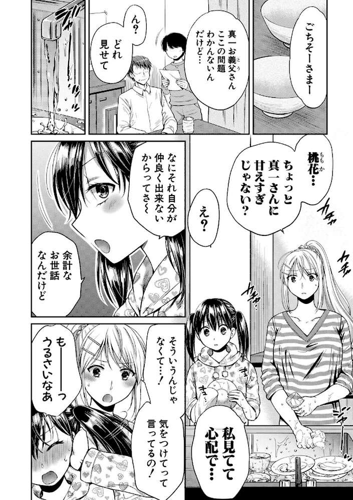 偽物家族 義父に堕ちていく姉妹