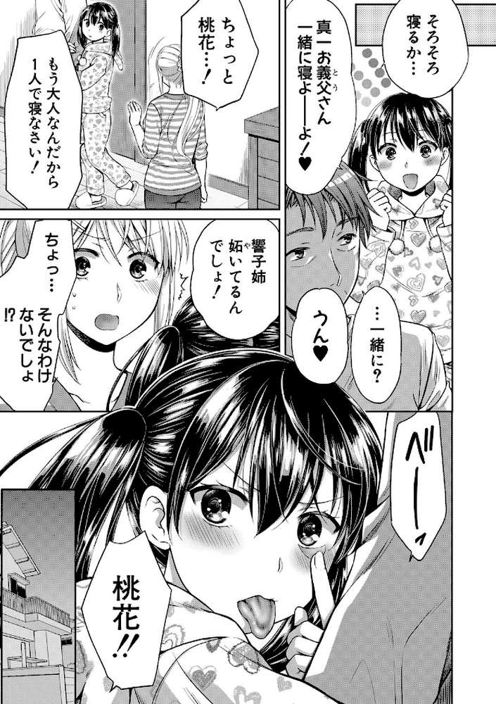 偽物家族 義父に堕ちていく姉妹