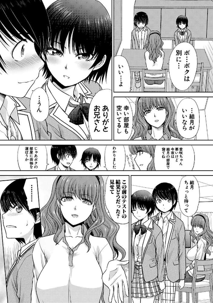 ははといもうと by 板場広し (p8)