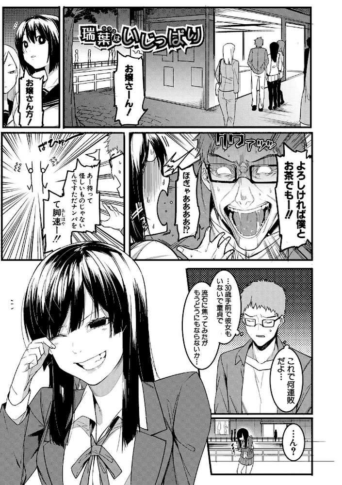 瑞葉におしおき！