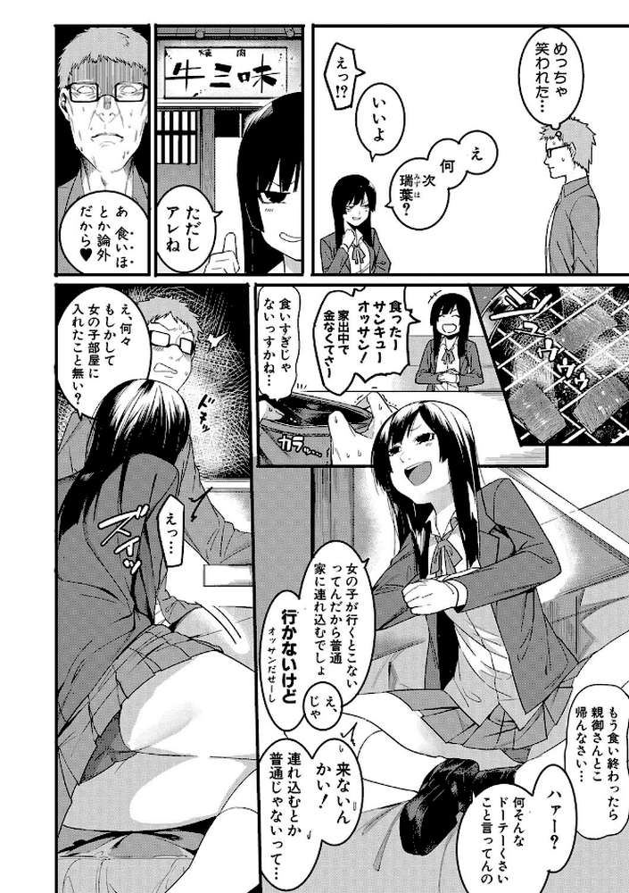 瑞葉におしおき！