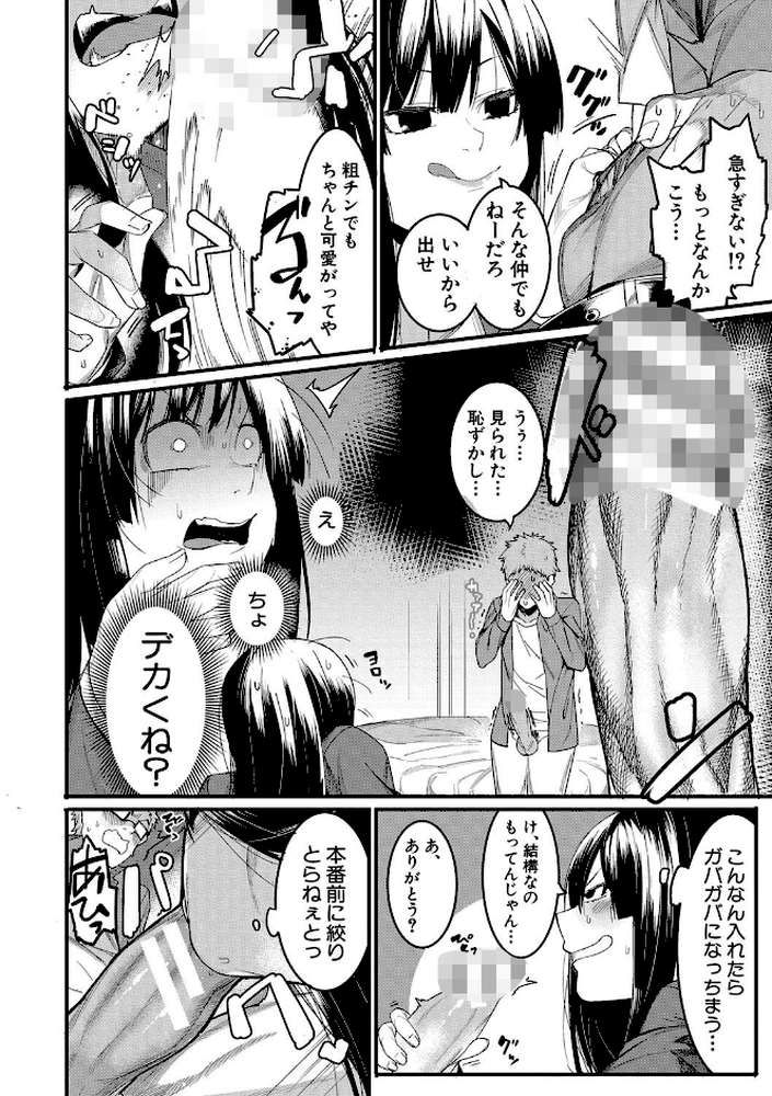 瑞葉におしおき！