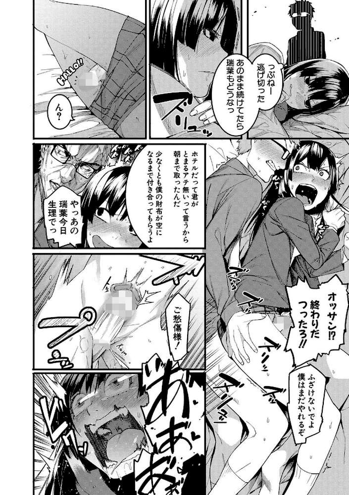 瑞葉におしおき！
