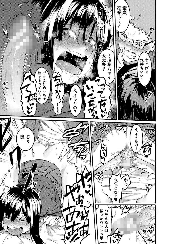 瑞葉におしおき！