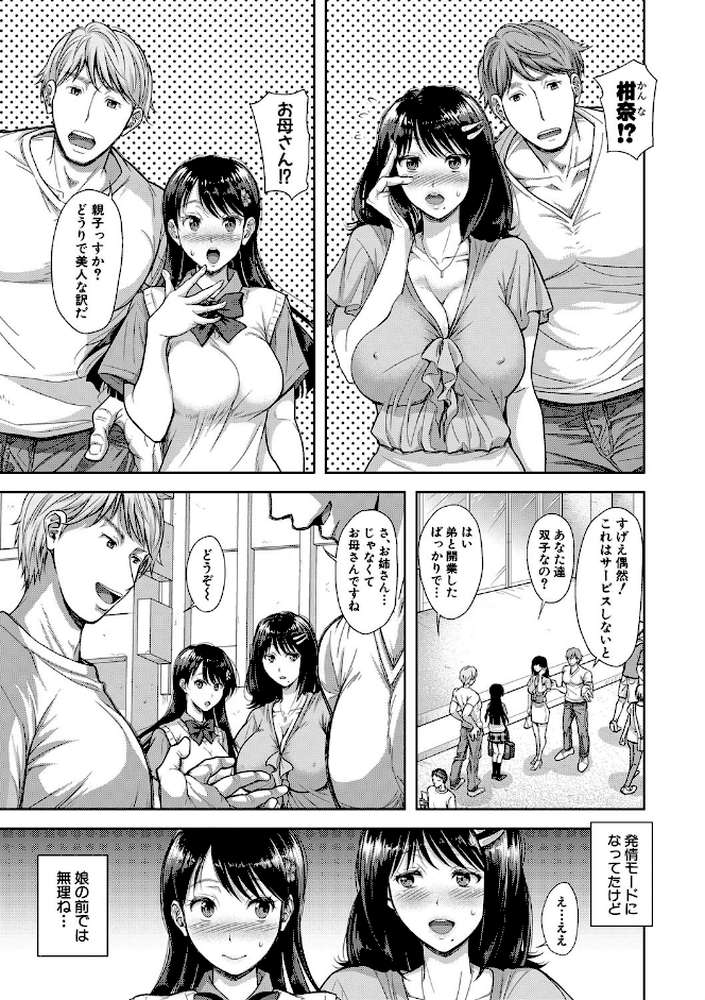 この淫娘にしてこの淫母あり