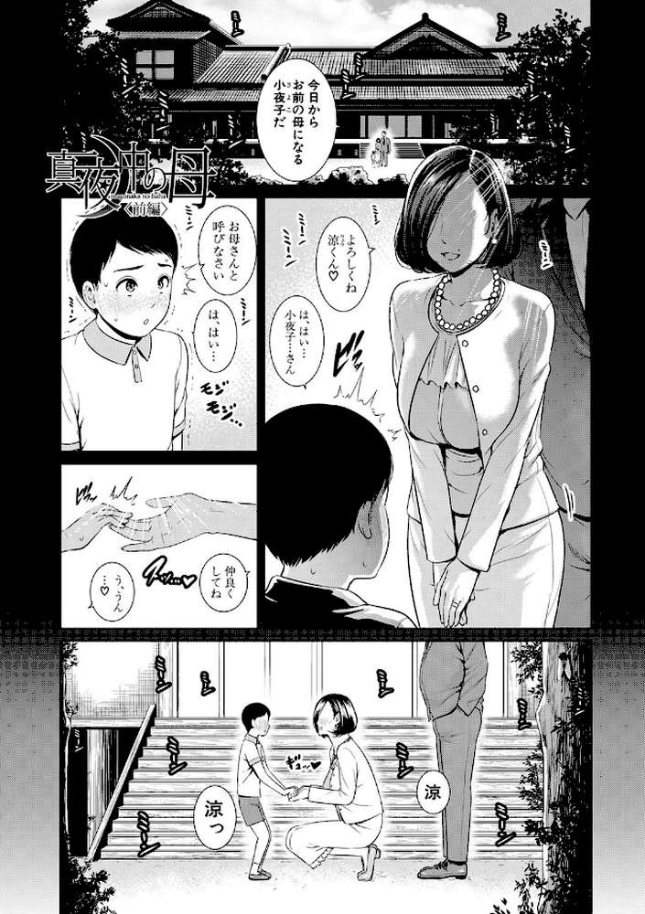 母さんとセックスに溺れる