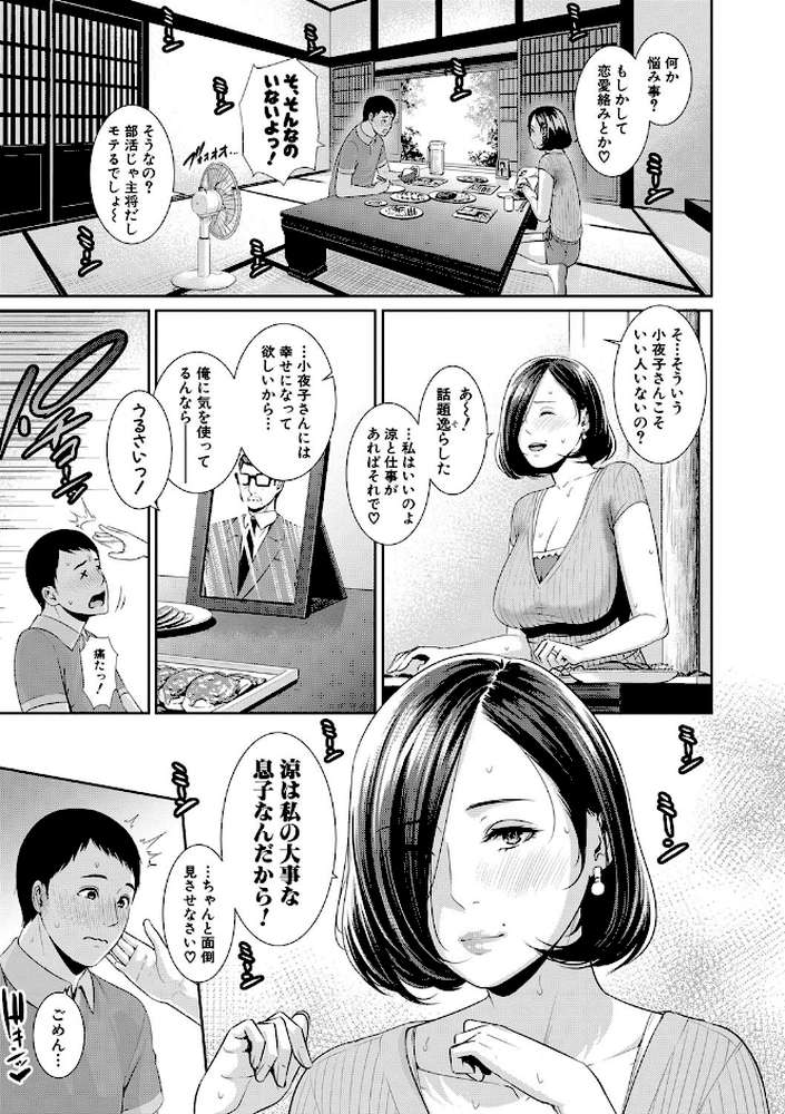 母さんとセックスに溺れる