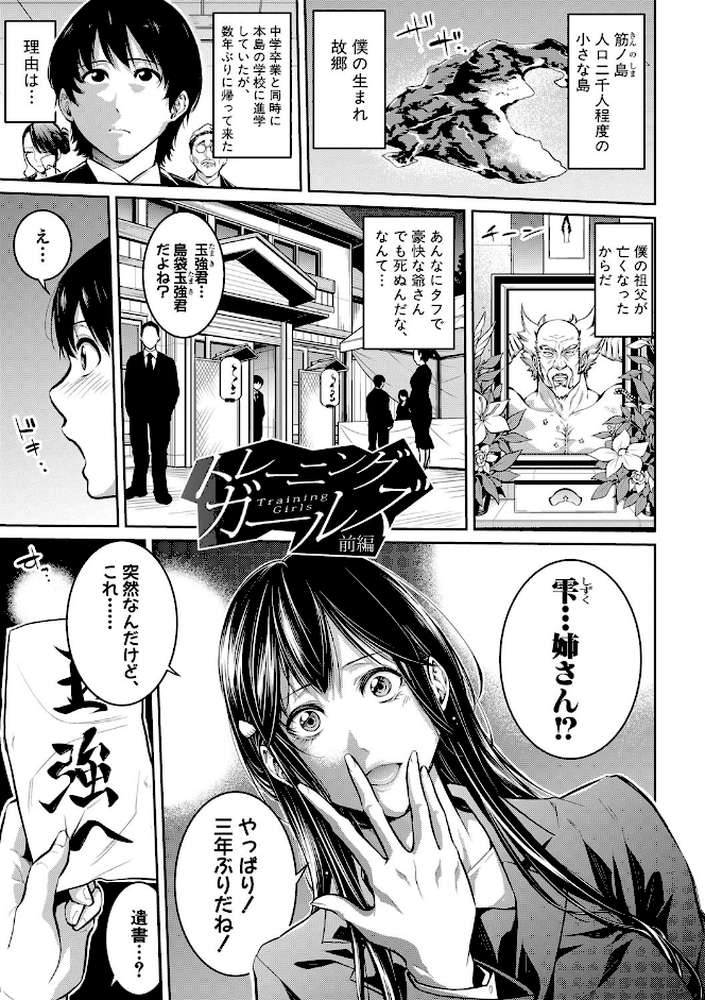 お姉さんと汗まみれ
