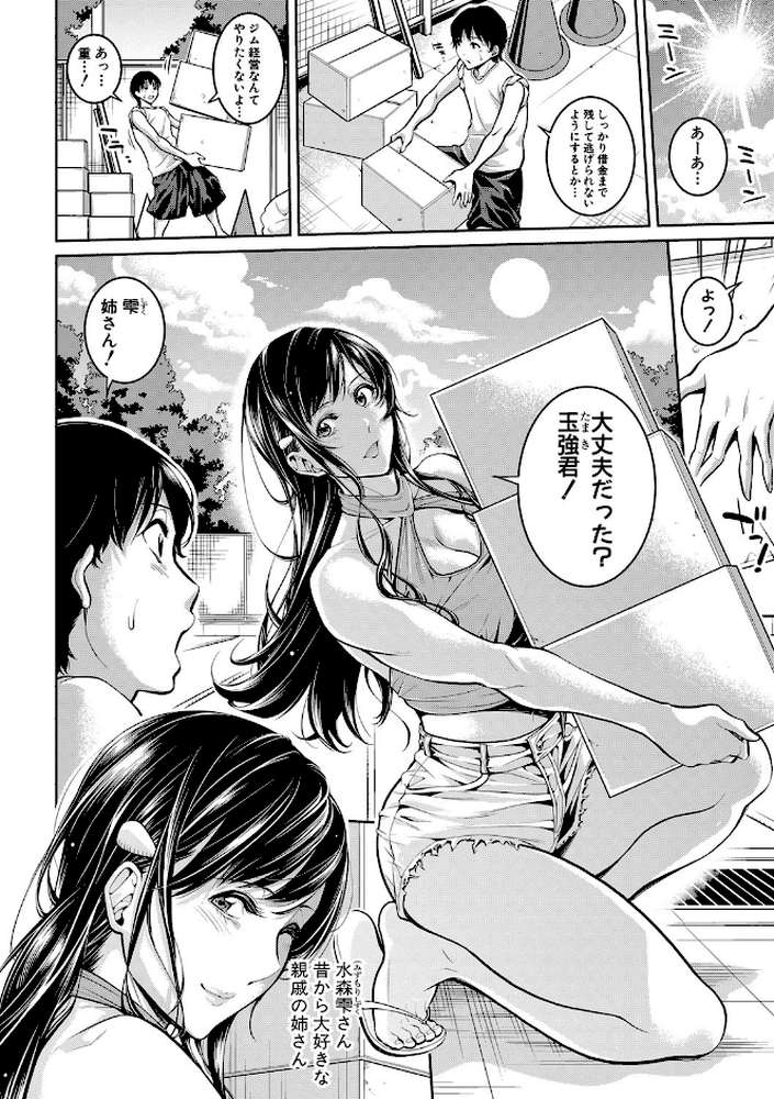 お姉さんと汗まみれ