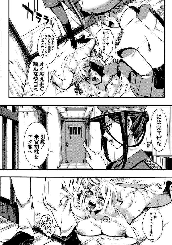メス穴無法地帯 -問答無用の膣内出し懲役-