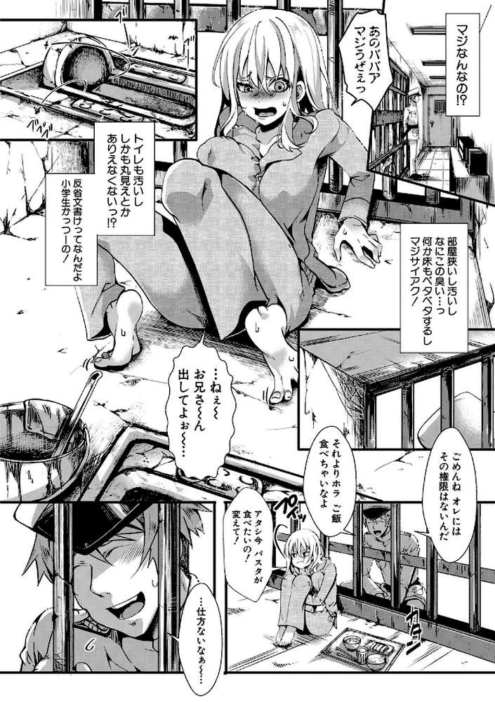 メス穴無法地帯 -問答無用の膣内出し懲役-