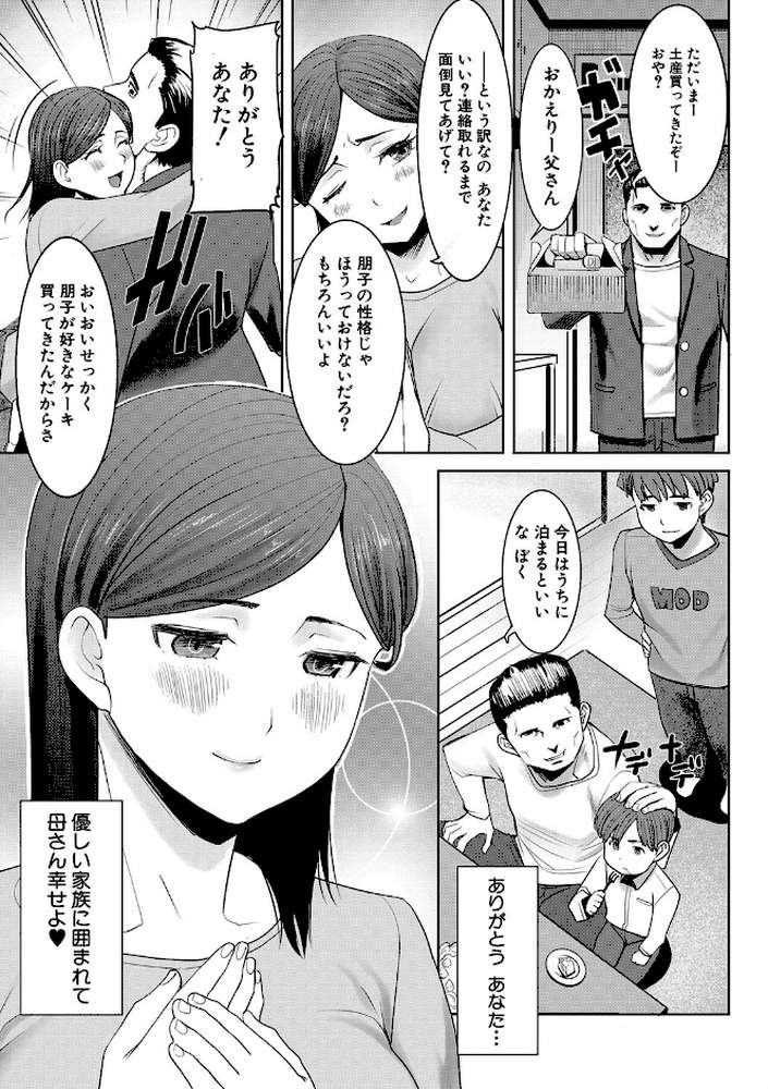 アンスイート朝比奈一家 寝取られた母・朋子（34）