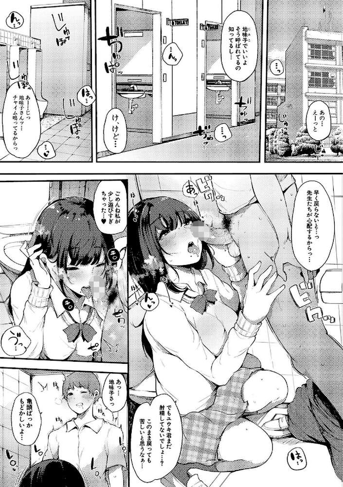 ハメとも 女友達がセフレ化した日 by 桜湯ハル (p2)
