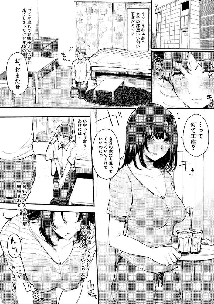 ハメとも 女友達がセフレ化した日 by 桜湯ハル (p9)