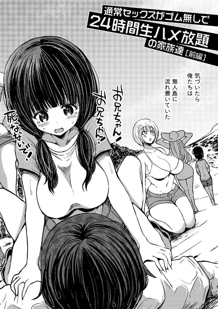 通常セックスがゴム無しで24時間生ハメ放題のママと妹はビッチですか？