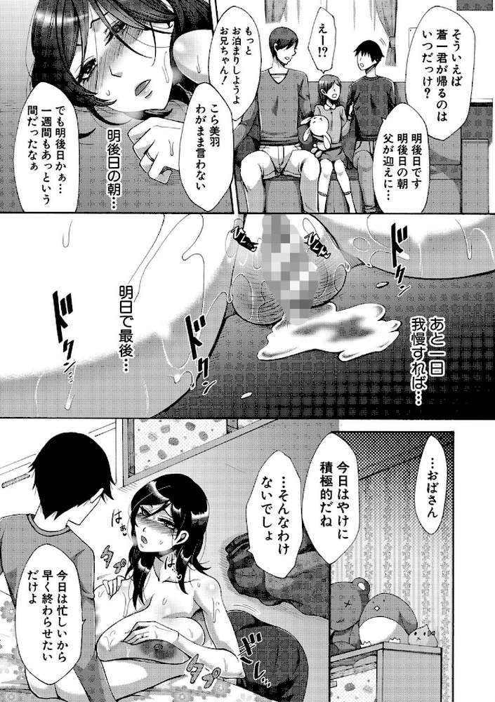 肉欲妻は選択を間違える