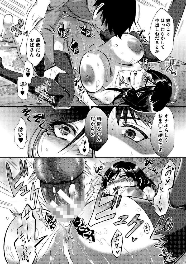 肉欲妻は選択を間違える