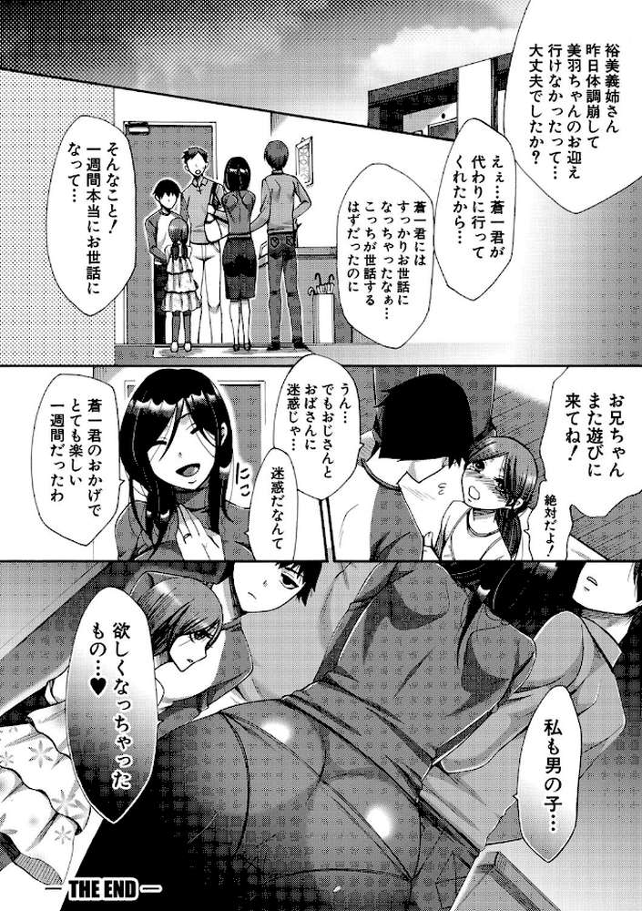 肉欲妻は選択を間違える