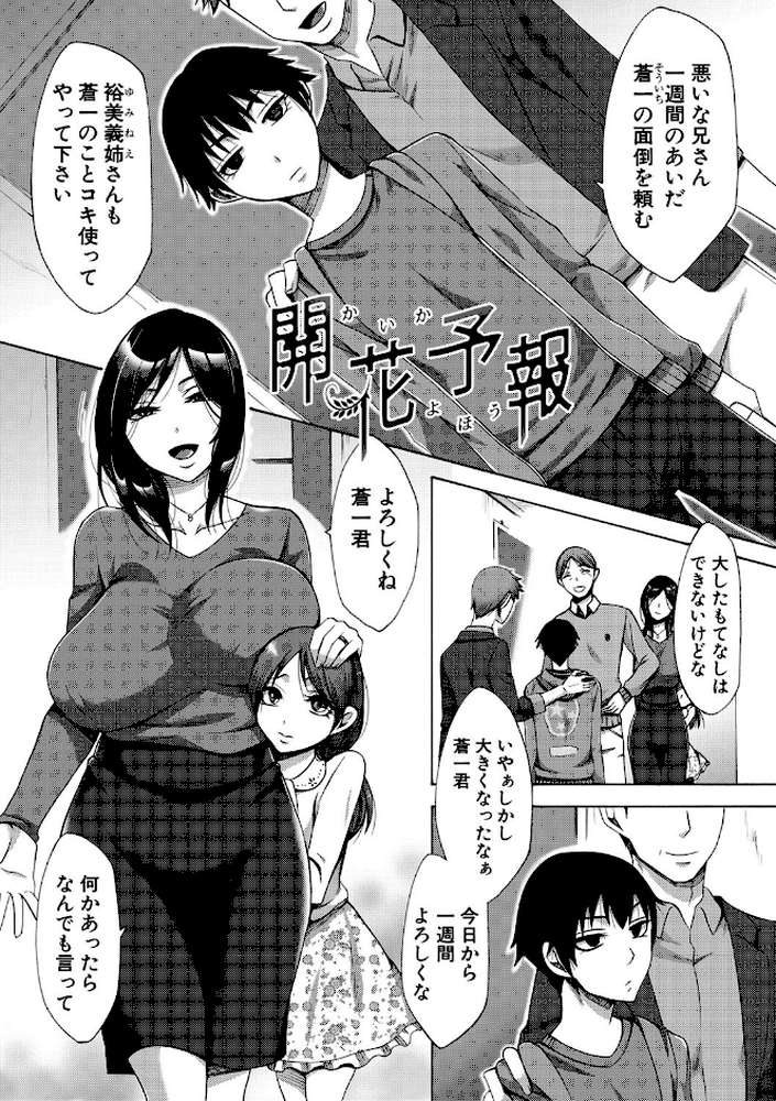 肉欲妻は選択を間違える