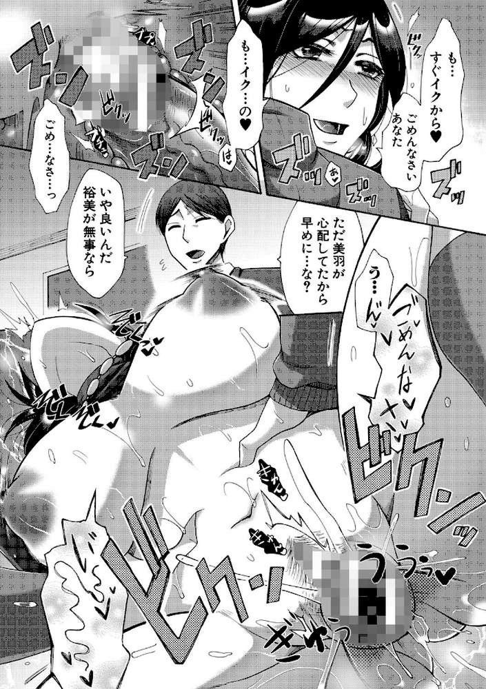 肉欲妻は選択を間違える