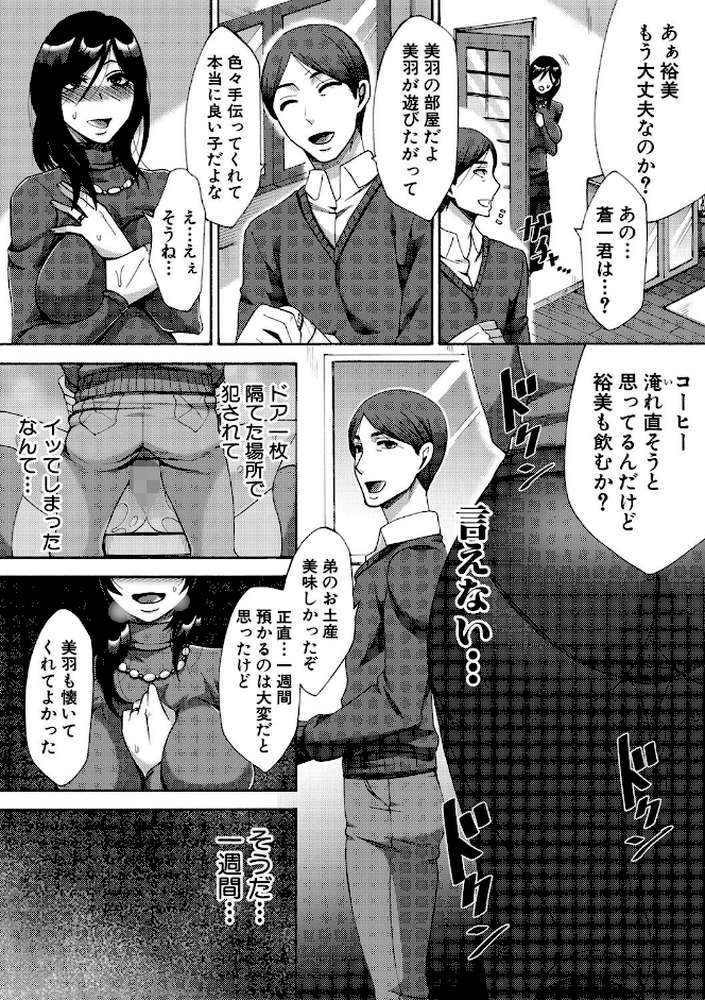 肉欲妻は選択を間違える