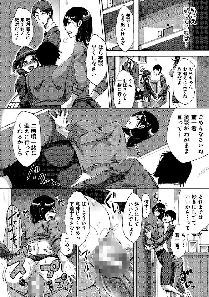 肉欲妻は選択を間違える