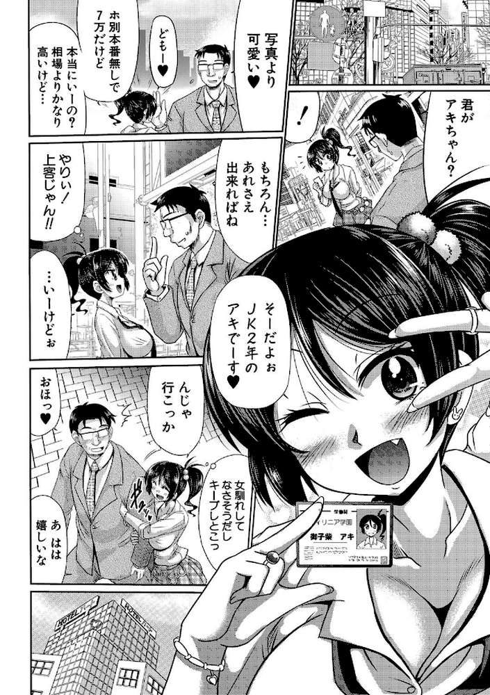 牝穴ほじり援助交尾