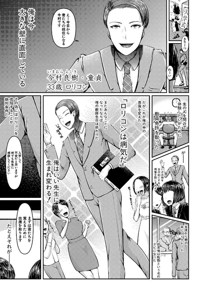 三年姦の青い春 -メスガキなんかに絶対負けない先生-