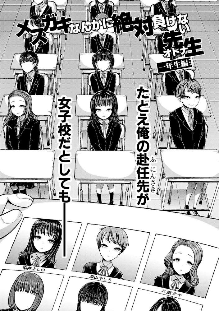 三年姦の青い春 -メスガキなんかに絶対負けない先生-