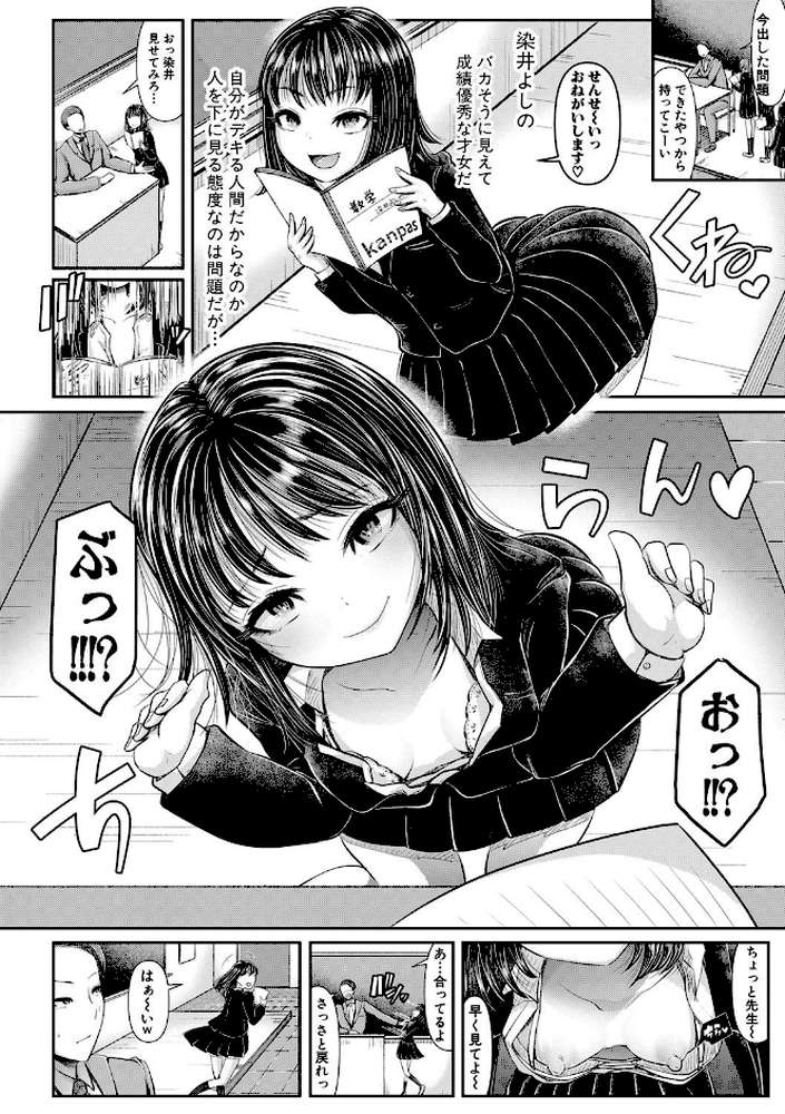 三年姦の青い春 -メスガキなんかに絶対負けない先生-