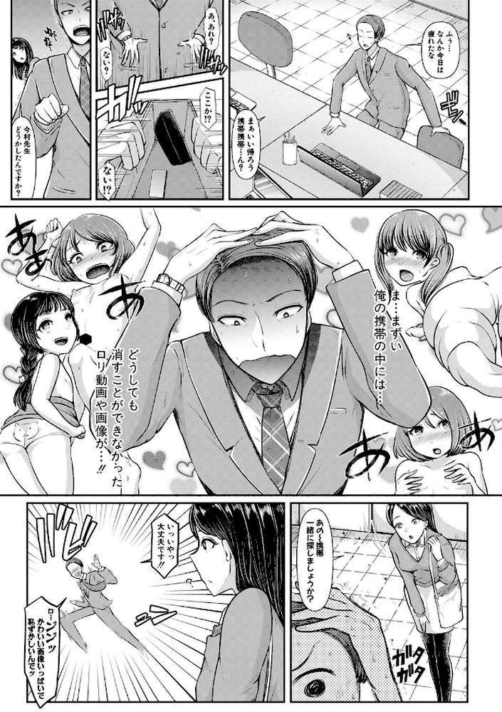 三年姦の青い春 -メスガキなんかに絶対負けない先生-