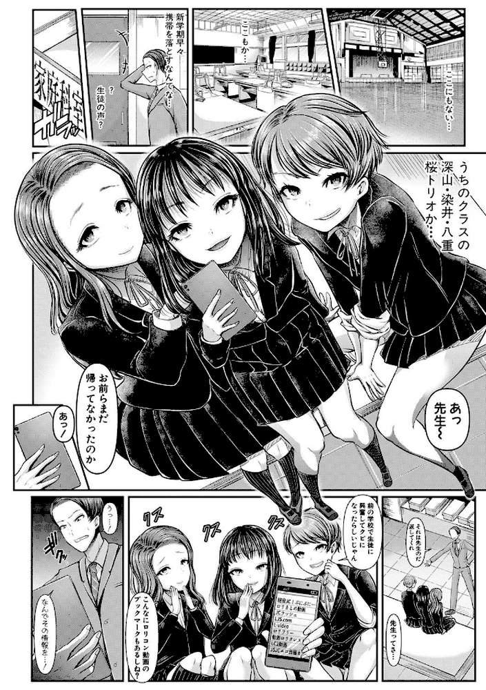 三年姦の青い春 -メスガキなんかに絶対負けない先生-