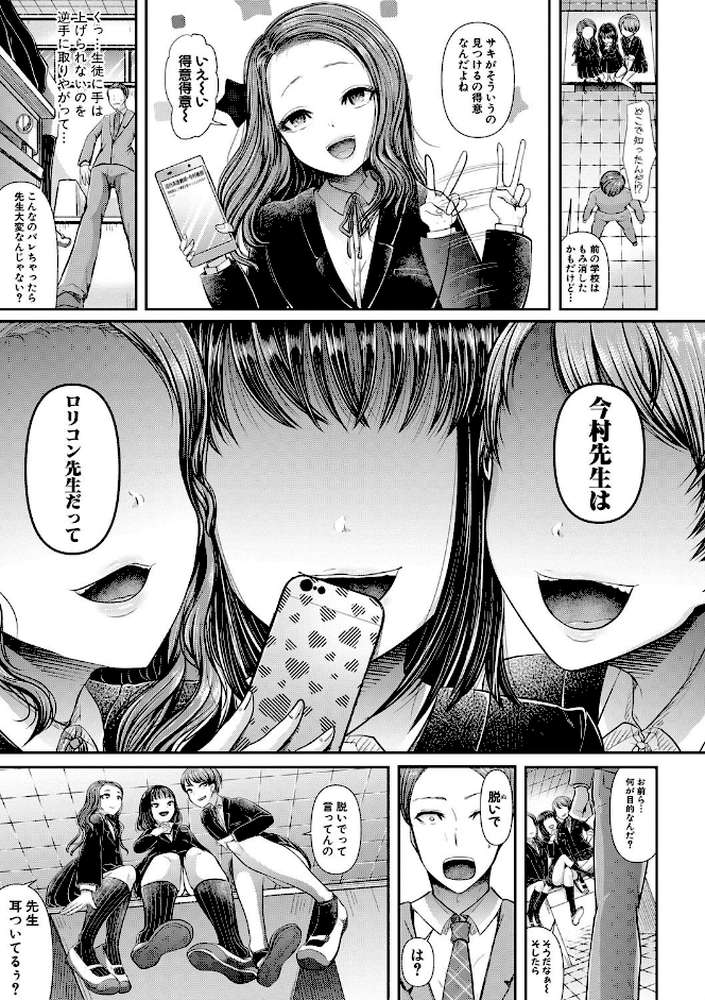三年姦の青い春 -メスガキなんかに絶対負けない先生-