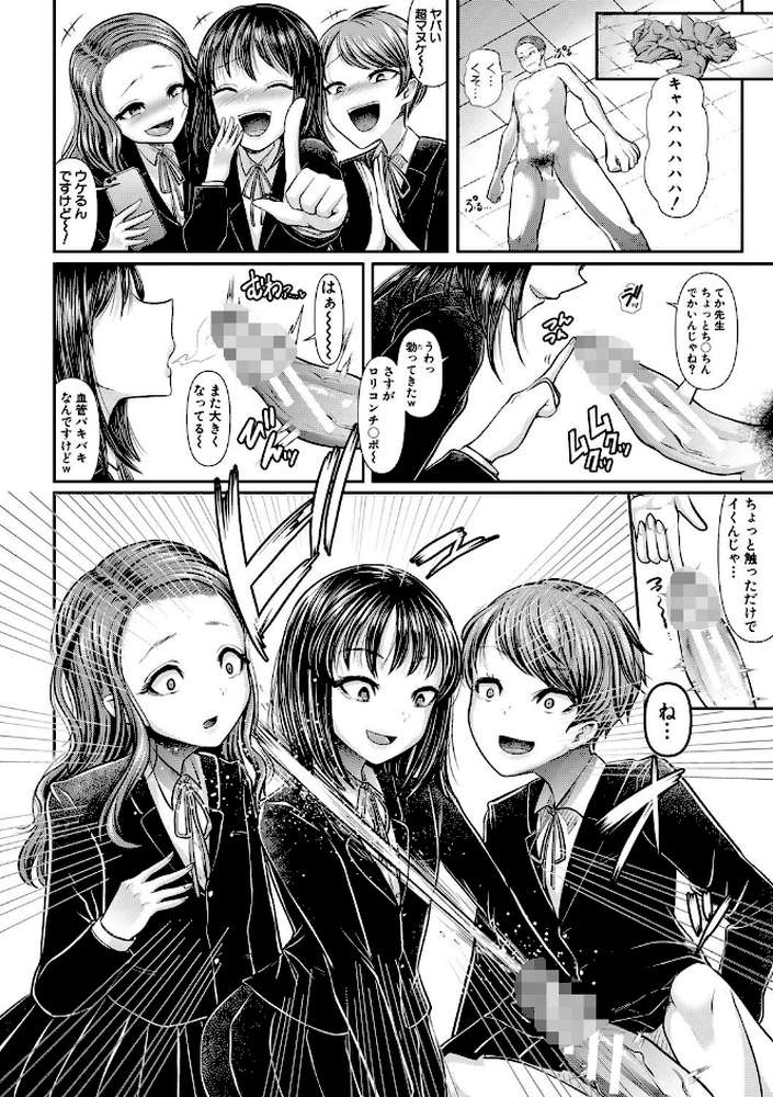 三年姦の青い春 -メスガキなんかに絶対負けない先生-