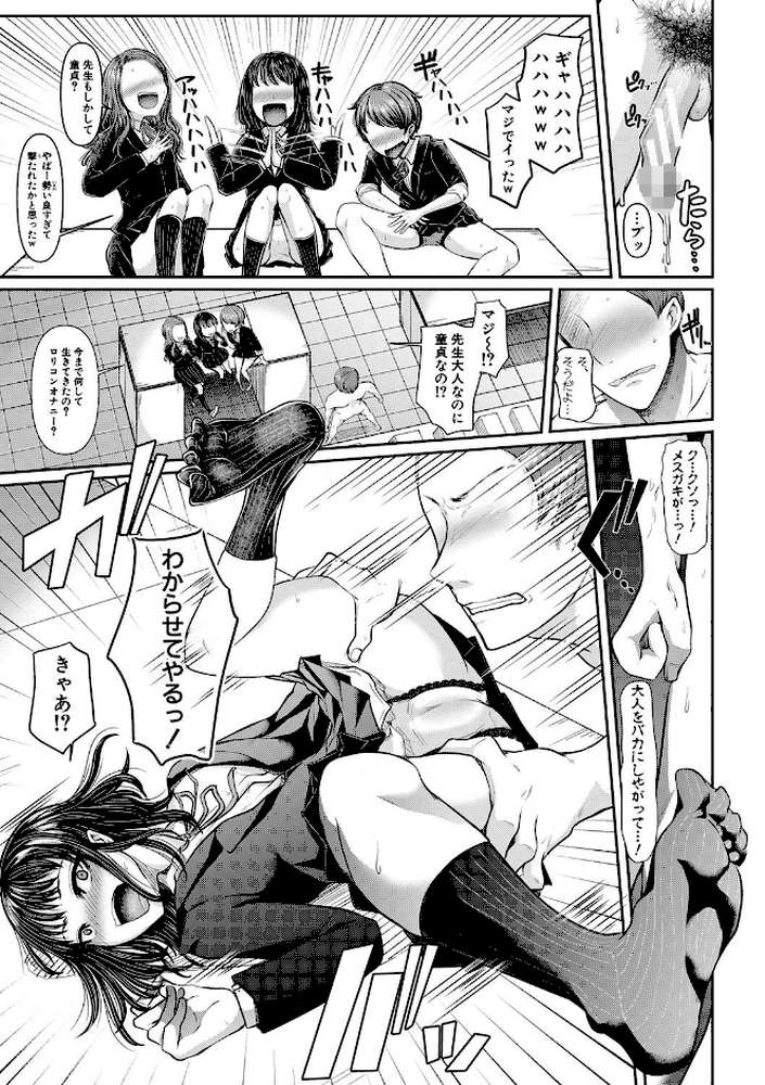 三年姦の青い春 -メスガキなんかに絶対負けない先生-