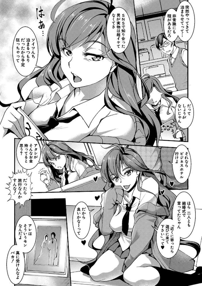 色欲の系譜 母も姉も妹も ははもあねもいもうとも by 天乃一水 (p3)