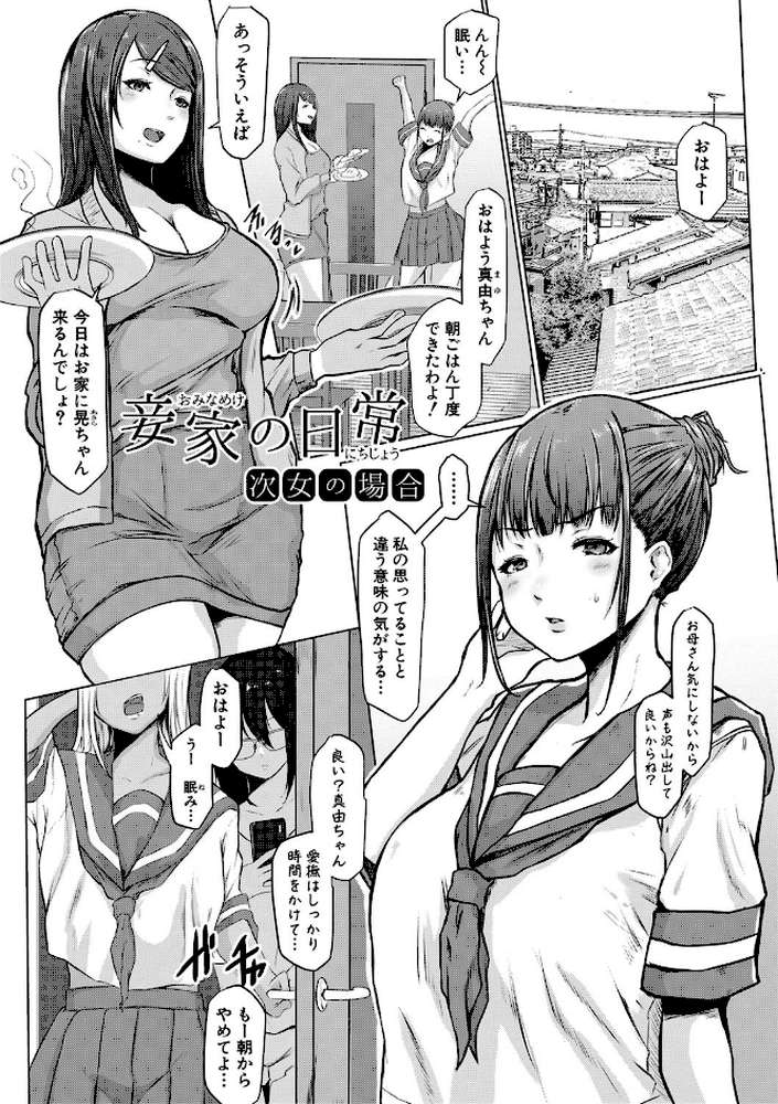 多淫性女系一家