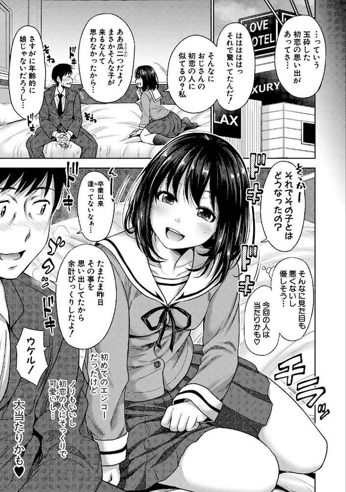 初恋のヒト -もし相性抜群なパパ活娘が義娘になって24時間ハメ放題になったら-