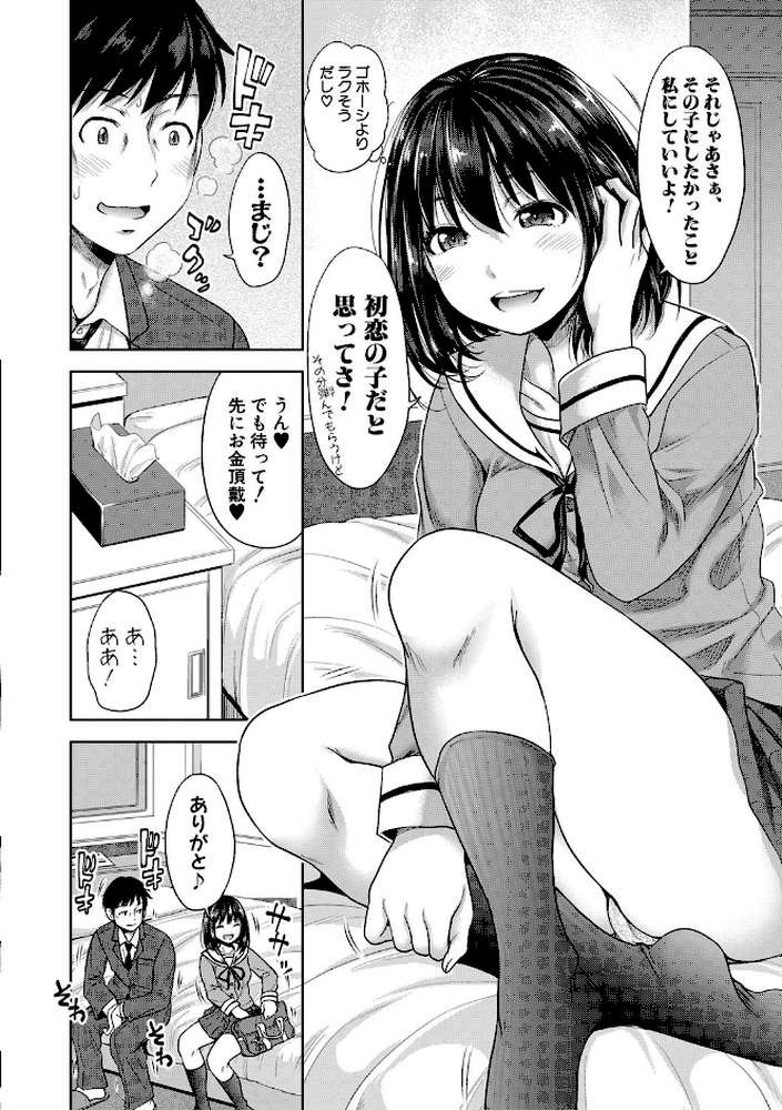 初恋のヒト -もし相性抜群なパパ活娘が義娘になって24時間ハメ放題になったら-