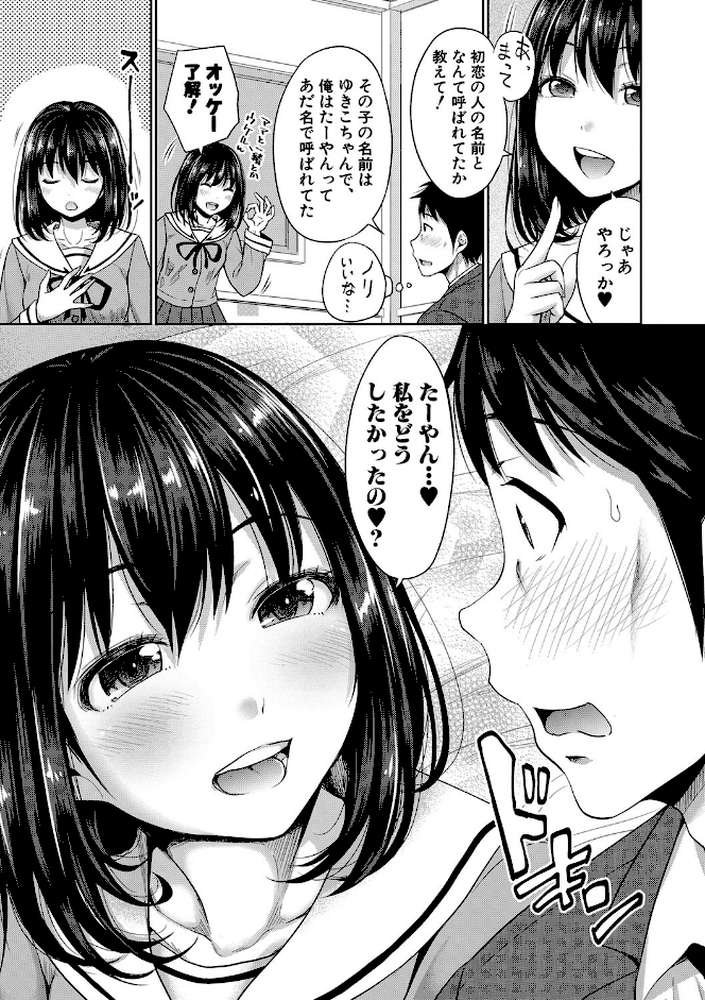 初恋のヒト -もし相性抜群なパパ活娘が義娘になって24時間ハメ放題になったら-