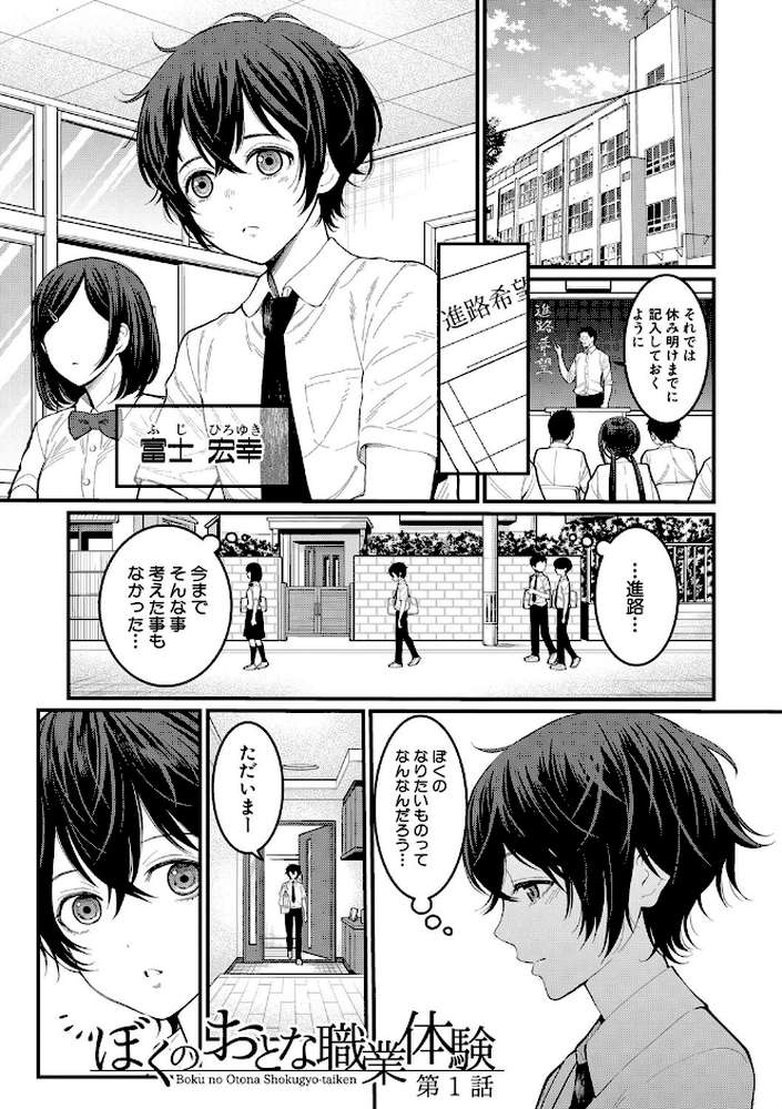 ぼくのおとな職業体験
