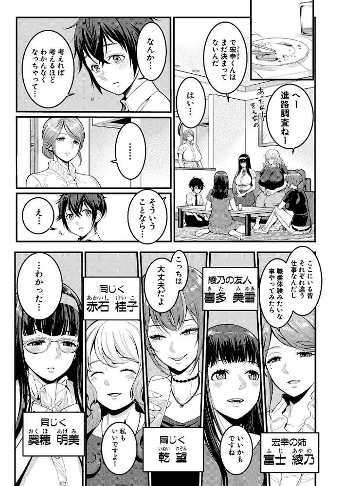 ぼくのおとな職業体験