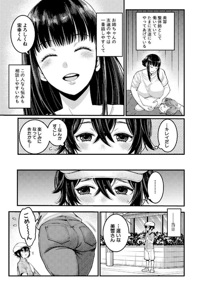 ぼくのおとな職業体験